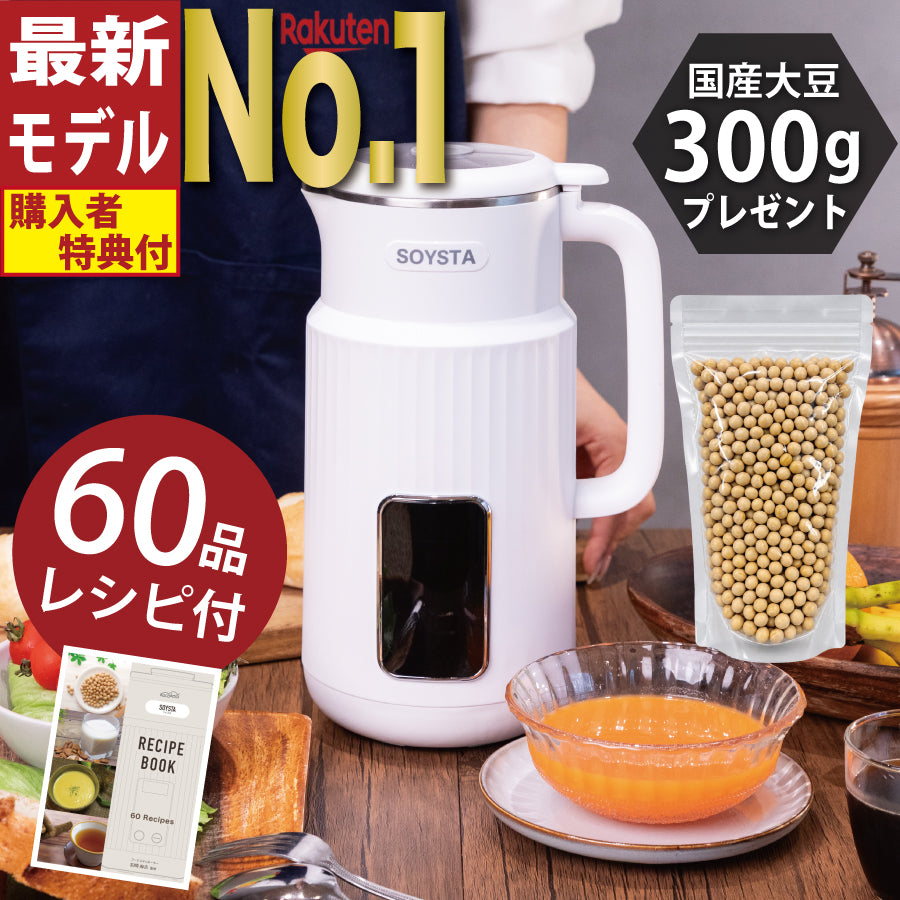 Kocokara SOYSTA (ソイスタ) 豆乳メーカー スープメーカー【4大特典