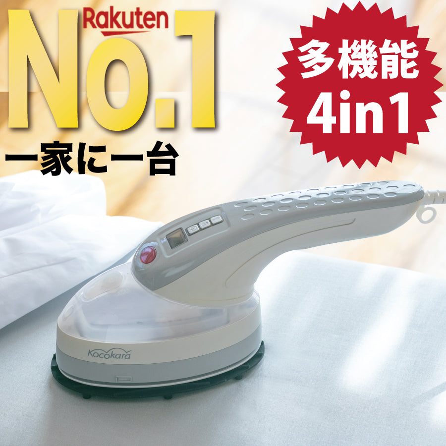4in1ハンディーアイロン&スチーマー