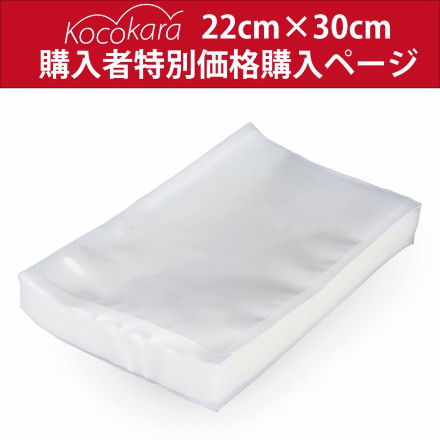 【購入者限定価格】真空パック専用袋 22cm×30cm 100枚