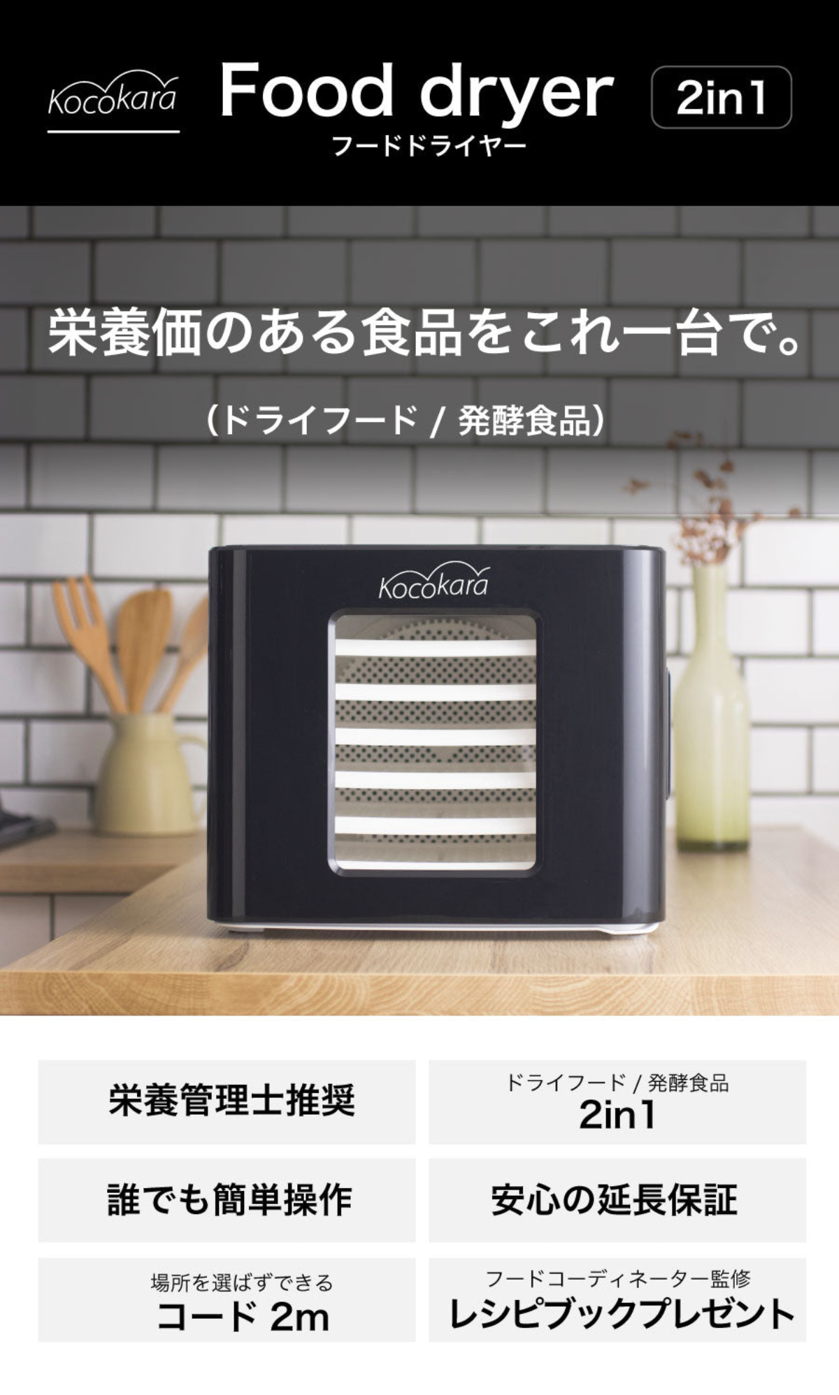 kocokara フードドライヤー Xd-01 レシピブック付き フード kocokara フードドライヤー Xd-01 レシピブック付き フード