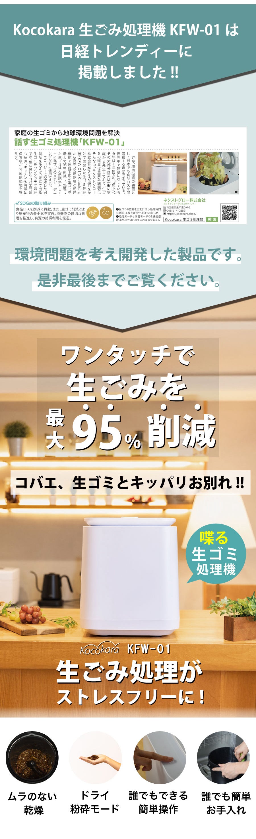Kocokara 生ごみ処理機 KFW-1 – Kocokara JAPAN 公式オンライン