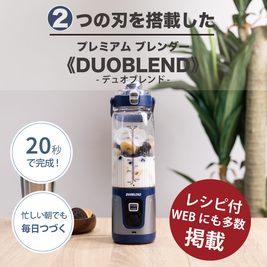 Kocokara  DUOBLEND(デュオブレンド) ジューサー/ブレンダー【専用レシピ付】 【30日間返品保証&延長保証】