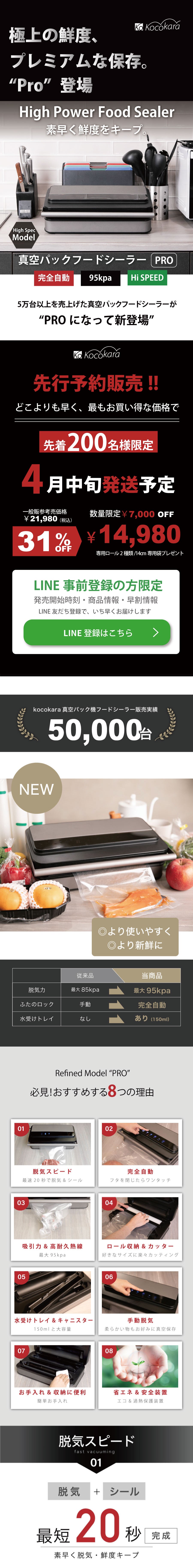 真空パックフードシーラーPro – Kocokara JAPAN 公式オンラインストアー