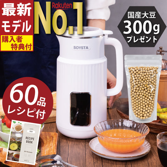 Kocokara SOYSTA (ソイスタ) 豆乳メーカー スープメーカー【4大特典＋60品レシピ付】 【30日間返品保証&延長保証】