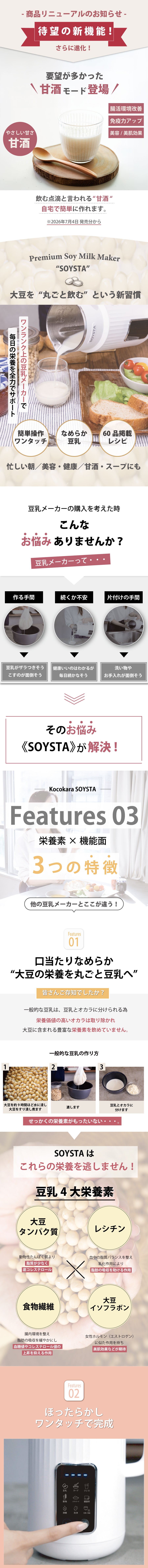 Kocokara SOYSTA (ソイスタ) 豆乳メーカー スープメーカー【4大特典
