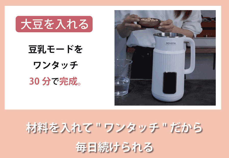 Kocokara SOYSTA (ソイスタ) 豆乳メーカー スープメーカー【4大特典