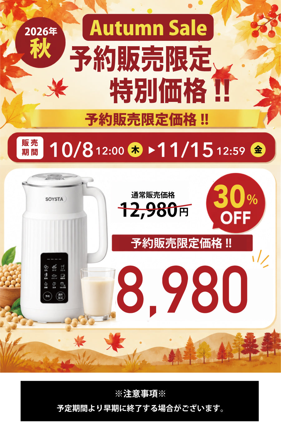 Kocokara SOYSTA (ソイスタ) 豆乳メーカー スープメーカー【4大特典